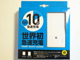 送料無料 10分で 急速充電 モバイルバッテリー 小型 1450mAh 充電回数2000回 ホワイト DP-11-001W/在庫あり/スマホ・タブレット