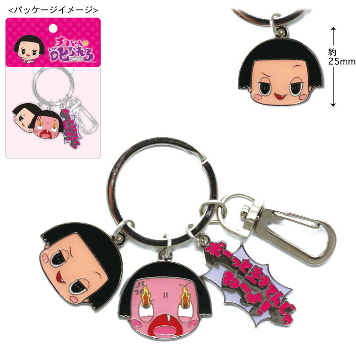 楽天市場 チコちゃんに叱られる キーリング チコちゃん フェイス Cs Kr001 在庫あり 送料無料 アニメグッズ 小物 Nhkキャラクター かわいい キーホルダー スマホガラスのフューチャモバイル