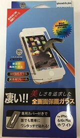1000円ポッキリ Pavoscreen iPhone6s Plus / iphone6 plus 液晶保護 ガラス フィルム PAV-i6SP-AFWHBC ブルーライトカット ゲーム アクリルフレーム 全画面保護 ホワイト アイフォン6s Plus iphone6 plus /在庫あり/ 液晶保護 指紋