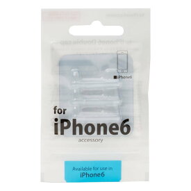 iPhone6 Lightning コネクタ / イヤホン　TPUダブルキャップ クリア OCP-iP601/ 在庫あり/ アイフォーンシックス ライトニング キャップ / 藤本電業