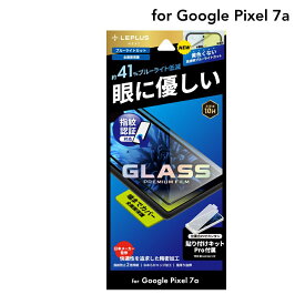 Google Pixel 7a ガラスフィルム 全画面保護 LN-23SP1FGRB ブルーライトカット ゲーム LEPLUS NEXT 「GLASS PREMIUM FILM」 /在庫あり/ 送料無料 グーグル ピクセル 7a 指紋防止 液晶保護