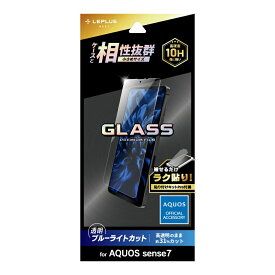 AQUOS sense7 SH-53C / SHG10 ガラスフィルム スタンダードサイズ LN-22WQ2FGB ブルーライトカット ゲーム LEPLUS NEXT 「GLASS PREMIUM FILM」 /在庫あり/ 送料無料 アクオス センス7 shg10 sh53c 指紋防止 液晶保護