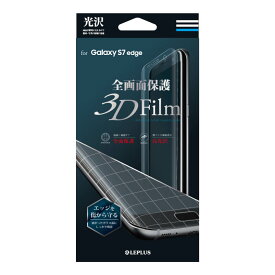 Galaxy S7 edge SC-02H / SCV33 保護フィルム LP-GS7EFLGFL「SHIELD・G HIGH SPEC FILM」全画面保護 3D Film 光沢 /在庫あり/ 指紋防止 送料無料 ギャラクシーs7 エッジ sc02h scv33