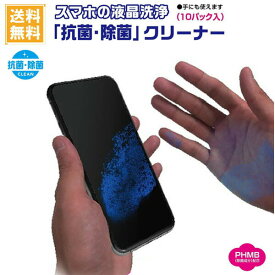 1000円ポッキリ スマホの液晶洗浄 「抗菌・除菌」クリーナー 速攻　超速乾ウエットタイプ SJEC551 /在庫あり/ 送料無料 スマホ除菌