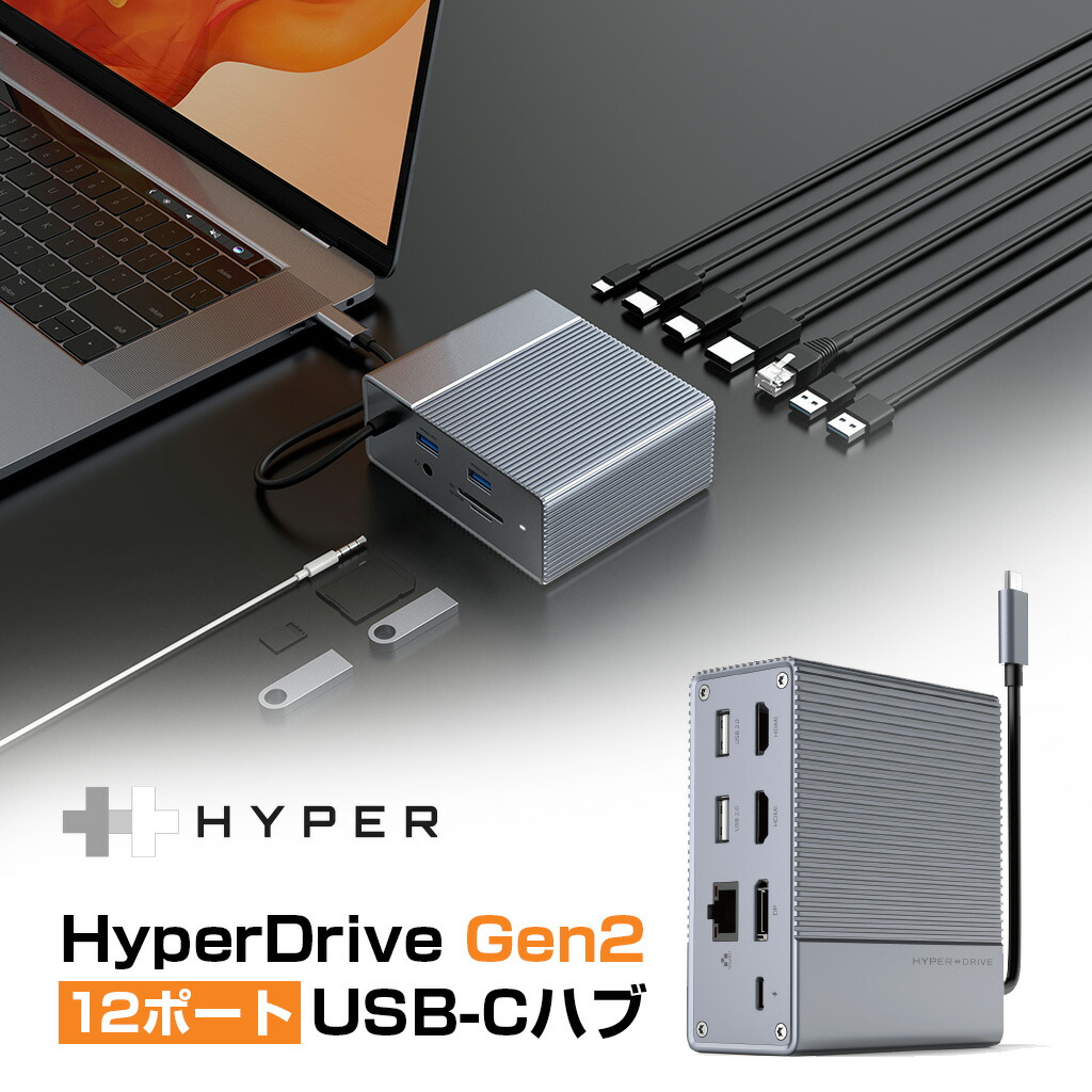 楽天市場】【期間限定!】HyperDrive GEN2 12ポート USB-Cハブ HP-HD