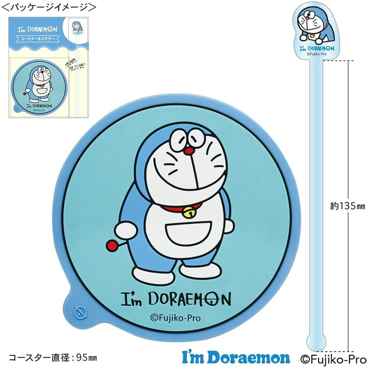 楽天市場 ドラえもん I M Doraemon コースター マドラーセット 初期ドラえもん Id Ct011 在庫あり カップカバー アニメグッズ かわいい キーリング おしゃれ スマホガラスのフューチャモバイル