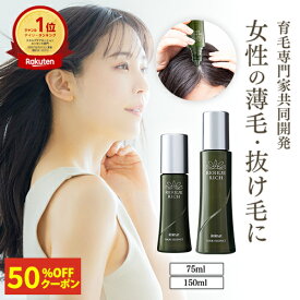 【50%OFFクーポン配布中★11月20日20時~】女性用育毛剤 薬用リリィジュ | 育毛剤 育毛 女性 女性用 レディース 抜け毛 産後 生え際 30代 40代 50代 60代 薬用育毛剤 乾燥 頭皮 コシ 抜け毛予防 頭皮ケア 育毛ローション スカルプ 地肌ケア スカルプローション かゆみ 分け目