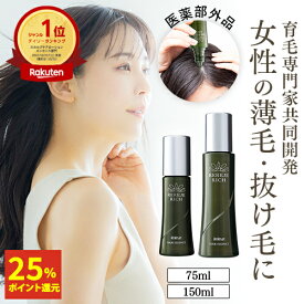 【24h限定★25％Pバック】育毛剤 女性用 薬用リリィジュ | 医薬部外品 育毛 女性 レディース 抜け毛 産後 生え際 30代 40代 50代 60代 薬用育毛剤 乾燥 頭皮 薄毛 コシ 抜け毛 予防 頭皮ケア 育毛ローション スカルプ 地肌ケア スカルプローション かゆみ 分け目