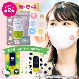 アロマdeマスク ハローキティ デザイン シール18枚入り アロマデマスク AROMAdemask | アロママスク アロマシール マスクシール アロマ マスク シール サンリオ ベルガモット 香り アロマオイル 貼るだけ 口臭ケア 口臭対策 キティちゃん 花粉症対策 花粉症 キャラクター