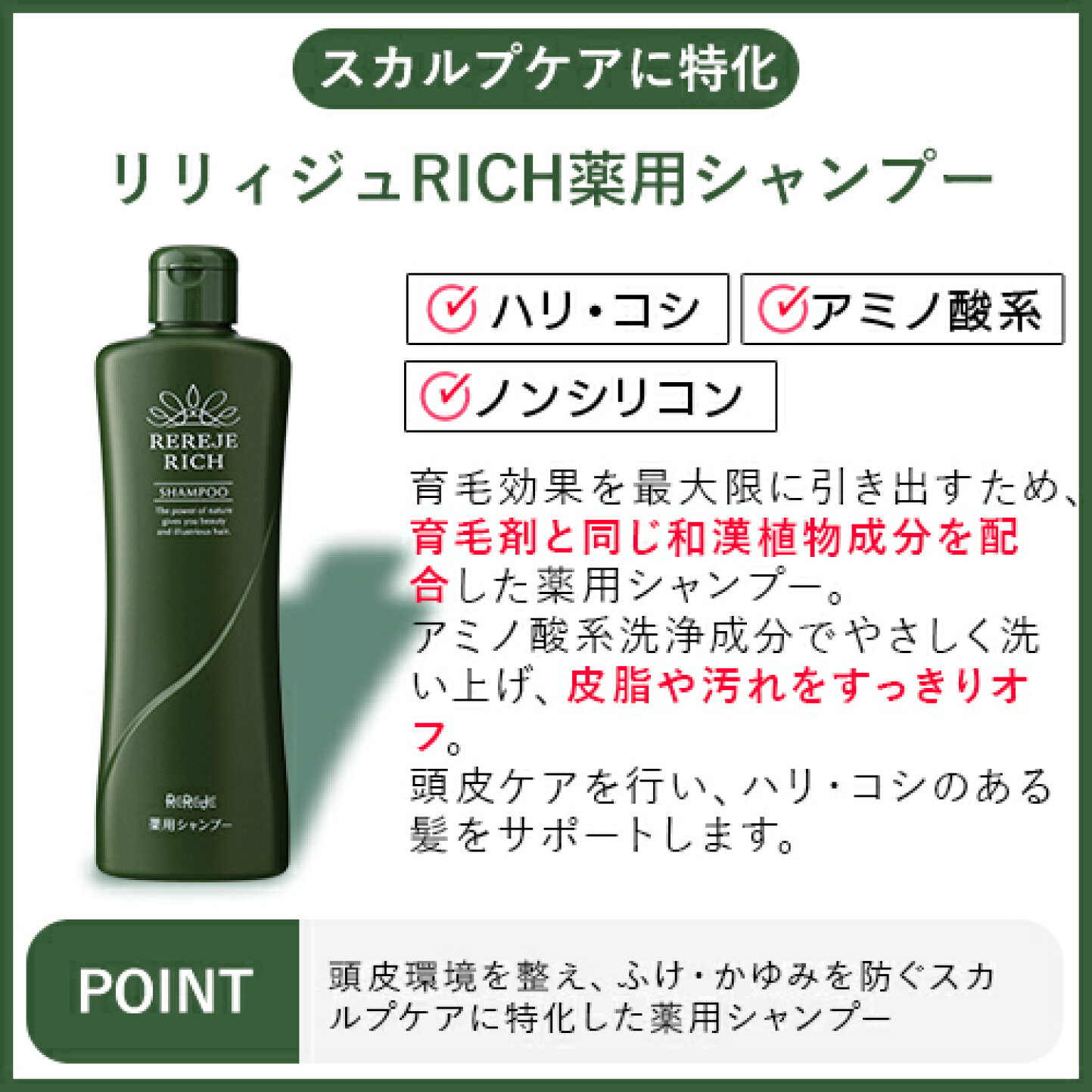 リリィジュRICH 薬用育毛剤 リリィジュラインナップ |【薬用リリィジュ 