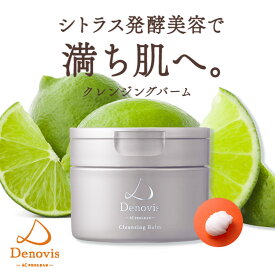 Denovis デノヴィス クレンジングバーム | クレンジング 化粧品 毛穴 W洗顔不要 メイク落とし 化粧落とし 敏感肌 保湿 乾燥 エイジングケア スキンケア バーム 毛穴ケア 低刺激 毛穴汚れ セラミド うるおい 角質ケア 肌 角質 乾燥肌 顔 洗顔 洗顔バーム 毛穴黒ずみ 肌ケア