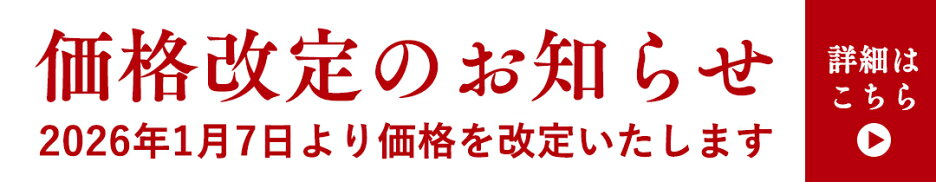 価格改定