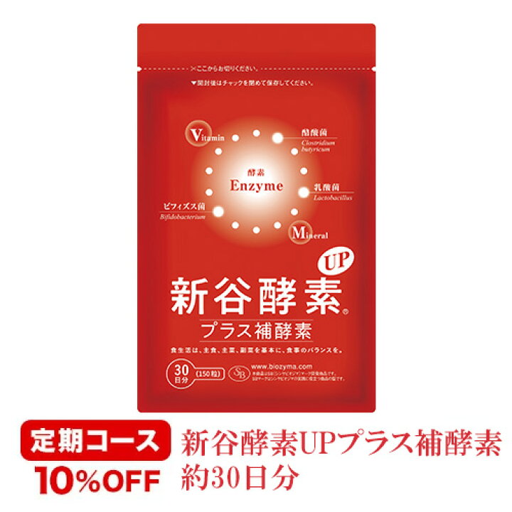 楽天市場】＜定期購入・毎回10％割引＞自然由来の活きた酵素に酵素の 