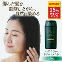 【15％ポイント還元】リリィジュKURO 黒髪トリートメント（250g） | ノンシリコン トリートメント ヘアケア ヘアトリートメント ヘアカラートリートメント レディース 白髪 女性用 白髪染め 保湿 白髪ケア ヘアカラー 無添加 髪 ツヤ ノンジアミン 敏感肌 ホームケア