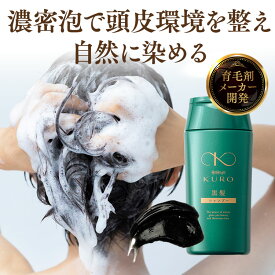 リリィジュKURO 黒髪シャンプー（250mL） | シャンプー ノンシリコンシャンプー 白髪染めシャンプー 白髪シャンプー 白髪染め 黒染めシャンプー 黒染め カラーシャンプー 白髪 レディース 女性用 ヘアカラー 生え際 白髪ケア ハリ ノンジアミン 色が入る カラー ダメージ補修