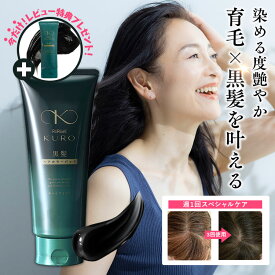 リリィジュKURO 黒髪ヘアカラーパック ダークブラウン（200g） | ヘアカラー ヘアカラートリートメント ヘアパック トリートメント 白髪 白髪染め 女性用 レディース リタッチ 白髪染めトリートメント 白髪染 黒髪 ヘアトリートメント 生え際 ハリコシ ダメージ パサつき