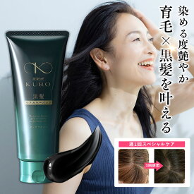 リリィジュKURO 黒髪ヘアカラーパック ダークブラウン（200g） | ヘアカラー ヘアカラートリートメント ヘアパック トリートメント 白髪 白髪染め 女性用 レディース リタッチ 白髪染めトリートメント 白髪染 黒髪 ヘアトリートメント 生え際 ハリコシ ダメージ パサつき