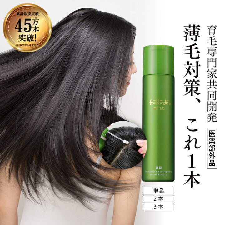楽天市場】医薬部外品 薬用育毛剤リリィジュミスト | 育毛剤 育毛 女性 