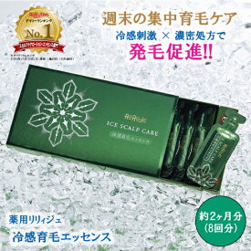 冷感育毛エッセンス 薬用リリィジュ | 育毛剤 女性用 薄毛 抜け毛 スカルプケア スカルプ ヘアケア ヘアエッセンス 頭皮 レディース 女性 育毛 40代 50代 60代 女性用育毛剤 ヘアトニック 生え際 地肌ケア 女性育毛剤 頭皮ケア 抜け毛予防 個包装 分け目 スカルプエッセンス