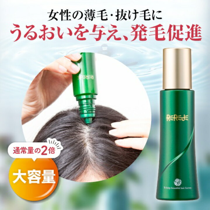 楽天市場】女性用育毛剤 薬用リリィジュ150mL(約60日分徳用サイズ) 1本 