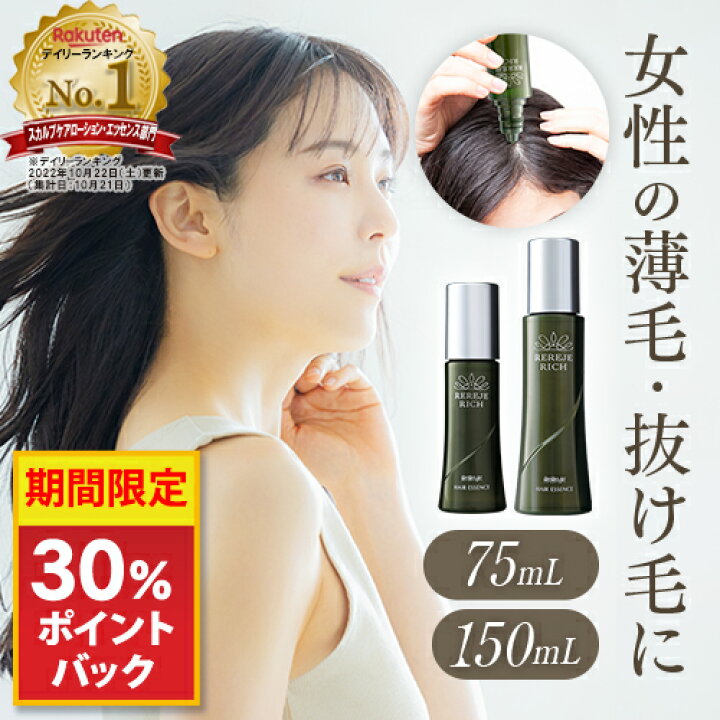 楽天市場】【12/11 9:59までポイントバック】女性用育毛剤 薬用 