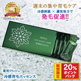 【20％ポイント還元】冷感育毛エッセンス 薬用リリィジュ| 育毛剤 女性用 薄毛 抜け毛 スカルプケア スカルプ ヘアケア ヘアエッセンス 頭皮 レディース 女性 育毛 40代 50代 60代 女性用育毛剤 ヘアトニック 生え際 地肌ケア 女性育毛剤 頭皮ケア 抜け毛予防 個包装 分け目