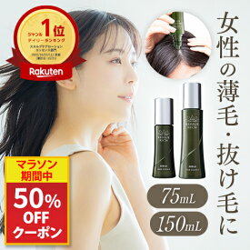 【50%オフクーポン配布中】女性用育毛剤 薬用リリィジュ | 育毛剤 育毛 女性 女性用 レディース 抜け毛 産後 生え際 30代 40代 50代 60代 薬用育毛剤 乾燥 頭皮 コシ 抜け毛予防 頭皮ケア 育毛ローション スカルプ 地肌ケア スカルプローション かゆみ 分け目 ヘアトニック