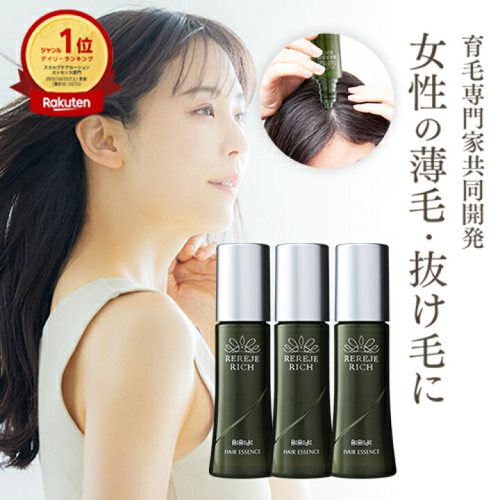 楽天市場】育毛剤 女性用 薬用リリィジュ | 医薬部外品 育毛 女性 