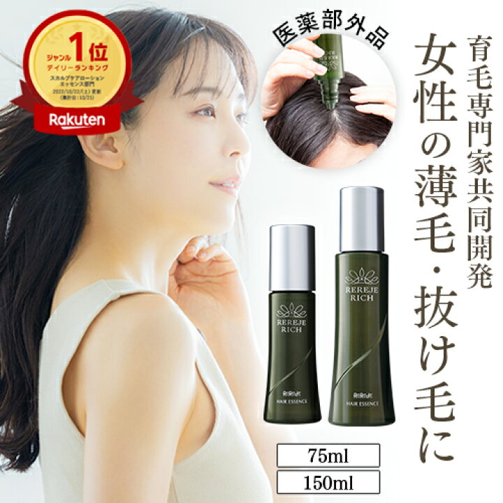 楽天市場】育毛剤 女性用 薬用リリィジュ | 医薬部外品 育毛 女性 