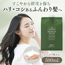 リリィジュ RICH薬用シャンプー詰替パウチ（500mL) | 頭皮 シャンプー フケ かゆみ スカルプシャンプー 女性用 抜け毛 アミノ酸 頭皮ケア 育毛シャンプー 育毛 ボリュームアップ 詰め替え スカルプ ケア 女性 乾燥 ハリ コシ 髪 頭皮に優しい 薬用シャンプー ヘアケア 優しい