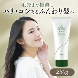 リリィジュ RICHトリートメント（250g） | ノンシリコン トリートメント スカルプケア ヘアケア ヘアトリートメント 女性 ヘアパック 育毛 乾燥 髪 ヘア ボリュームアップ ダメージヘア 保湿 かゆみ アミノ酸 ダメージケア フケ ハリ コシ 頭皮に優しい 抜け毛 アミノ酸系