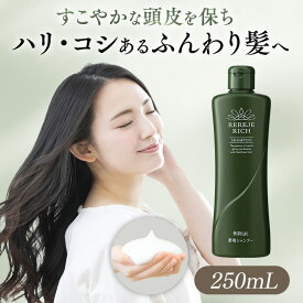 医薬部外品 リリィジュ RICH薬用シャンプー（250mL) | 薬用シャンプー ノンシリコンシャンプー スカルプケア ノンシリコン スカルプシャンプー 女性用 育毛 乾燥 リリージュ 地肌 頭皮ケア ケア 保湿 アミノ酸 地肌ケア ヘアケア シャンプー 頭皮 フケ かゆみ 髪 ハリ 優しい