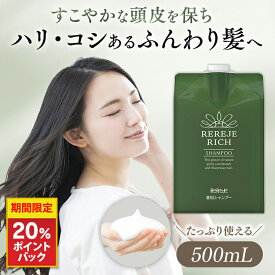 【20％ポイント還元】リリィジュ RICH薬用シャンプー詰替パウチ（500mL) | 頭皮 シャンプー フケ かゆみ スカルプシャンプー 女性用 抜け毛 アミノ酸 頭皮ケア 育毛シャンプー 育毛 ボリュームアップ 詰め替え スカルプ ケア 女性 乾燥 ハリ コシ 髪 頭皮に優しい
