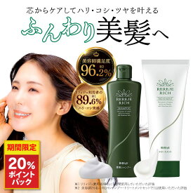 【20％ポイント還元】リリィジュ RICH薬用シャンプー（250mL) ＆トリートメント（250g）セット| シャンプー フケ かゆみ スカルプシャンプー 女性用 ノンシリコンシャンプー トリートメント ヘアケア ヘアトリートメント 抜け毛 ボリュームアップ 乾燥 髪 ハリ 頭皮に優しい
