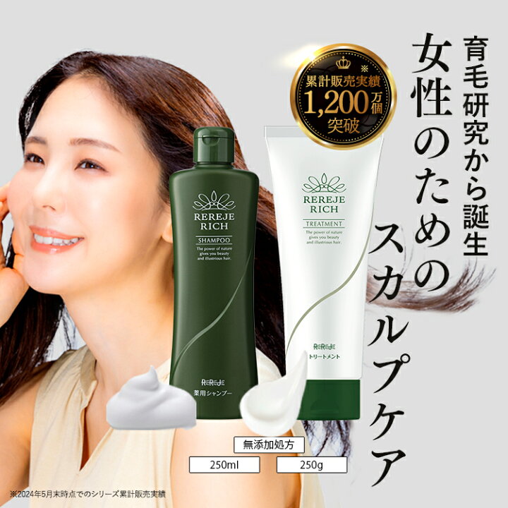 楽天市場】リリィジュ RICH薬用シャンプー（250mL) ＆トリートメント 