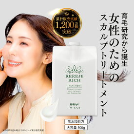 リリィジュ RICHトリートメント詰替えタイプ（500g) | ノンシリコン トリートメント コンディショナー ヘアケア ヘアトリートメント ヘアートリートメント 女性 詰め替え用 抜け毛 生え際 アミノ酸 保湿 スカルプ 詰替え 頭皮 ダメージケア ハリコシ 髪 ダメージ パサつき