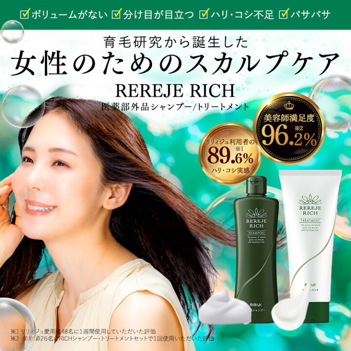 楽天市場】リリィジュ RICH薬用シャンプー（250mL) ＆トリートメント 