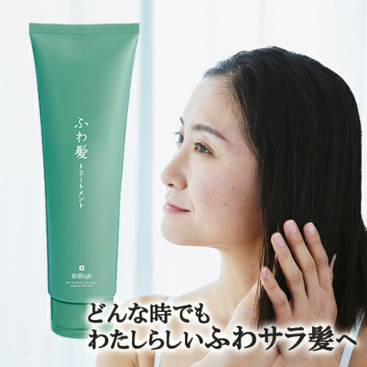 楽天市場】シークレットSALE！通常価格から30％OFF☆リリィジュ ふわ髪 