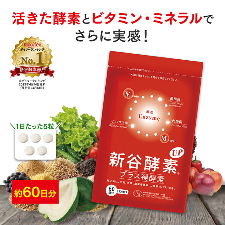 楽天市場】新谷酵素UPプラス補酵素（徳用サイズ約60日分） | 新谷酵素  