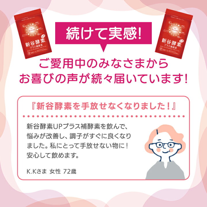 楽天市場】【4/17 9:59まで】在庫特価20％OFF！新谷酵素UPプラス補酵素 