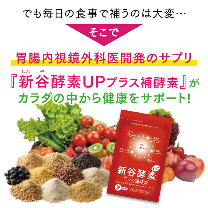 楽天市場】新谷酵素UPプラス補酵素（徳用サイズ約60日分） | 新谷酵素  
