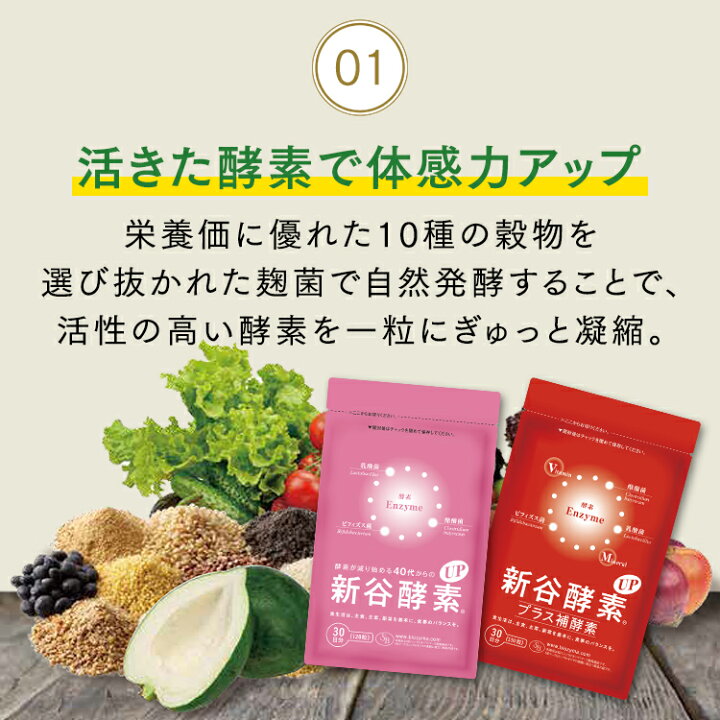 楽天市場】新谷酵素UPプラス補酵素(約30日分) | 新谷酵素 サプリ 