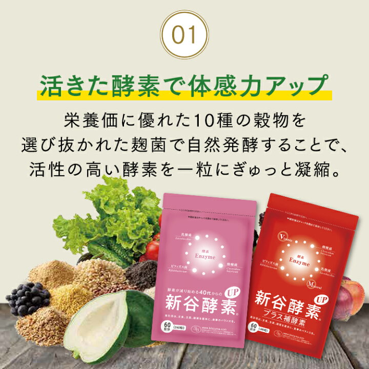 楽天市場】新谷酵素UPプラス補酵素（徳用サイズ約60日分） | 新谷酵素  
