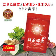 新谷酵素UPプラス補酵素(約30日分) | 新谷酵素 サプリ サプリメント 酵素サプリメント 野菜 酵素 補酵素 …