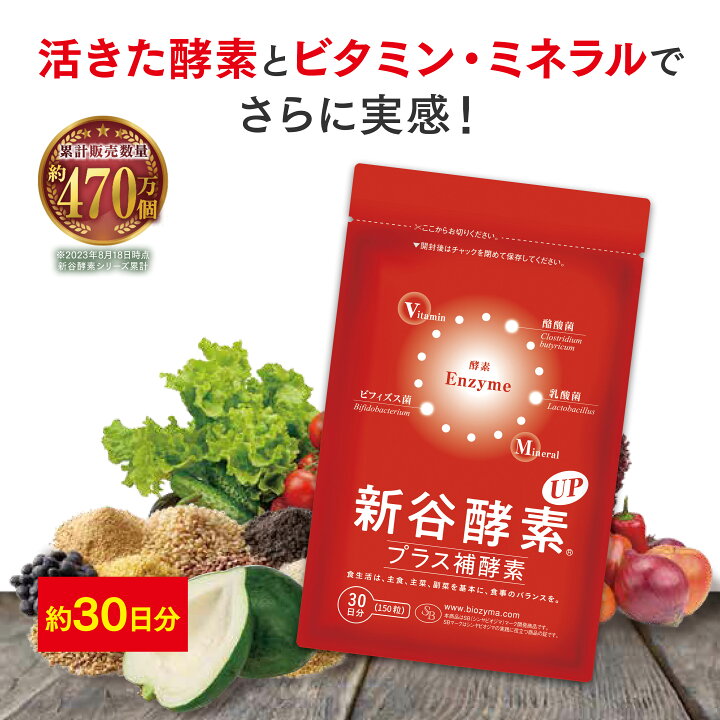 楽天市場】【4/17 9:59まで】在庫特価20％OFF！新谷酵素UPプラス補酵素 