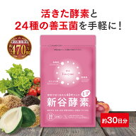 酵素が減り始める40代からの 新谷酵素UP(約30日分) | 新谷酵素 サプリ サプリメント 酵素サプリメント 酵…
