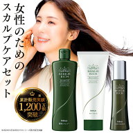 育毛剤 女性用 【累計販売本数1,200万本突破】スカルプケア 3点セット シャンプー トリートメント 発毛剤…