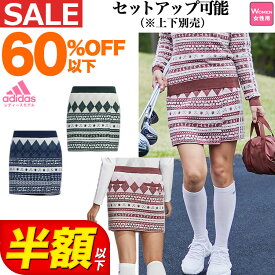 【60％OFF半額以下・セール・SALE】秋 冬 adidas アディダス ゴルフウェア DL195 ヒストリカルパターン ニット スカート (インナーパンツ一体型) （レディース）