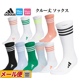 adidas アディダス ゴルフ MGR52 クルー丈 スリーストライプ クッション ソックス [底パイル 底サポート] (メンズ/レディース）