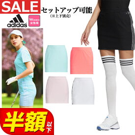 【50％OFF・半額以下・SALE・セール】2023年 春 夏 モデル adidas アディダス ゴルフウェア NMJ64 スリーストライプス ストレッチ プルオン スカート [吸汗速乾 ストレッチ * inner pant一体型]（レディース）